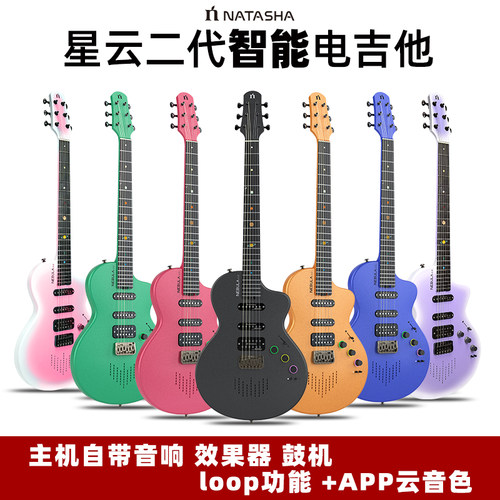 娜塔莎nebula星云二代智能电吉他