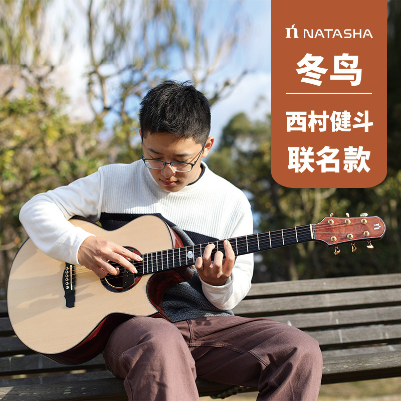 娜塔莎吉他冬鸟41寸西村联名款KNSE手工全单民谣指弹电箱男女