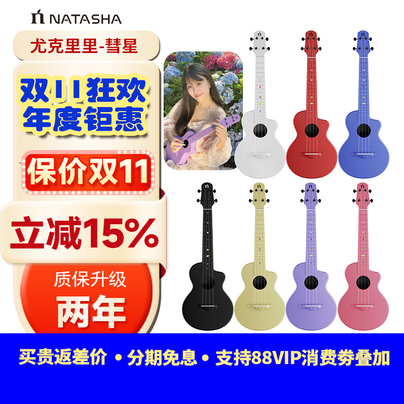 娜塔莎comet彗星23寸尤克里里