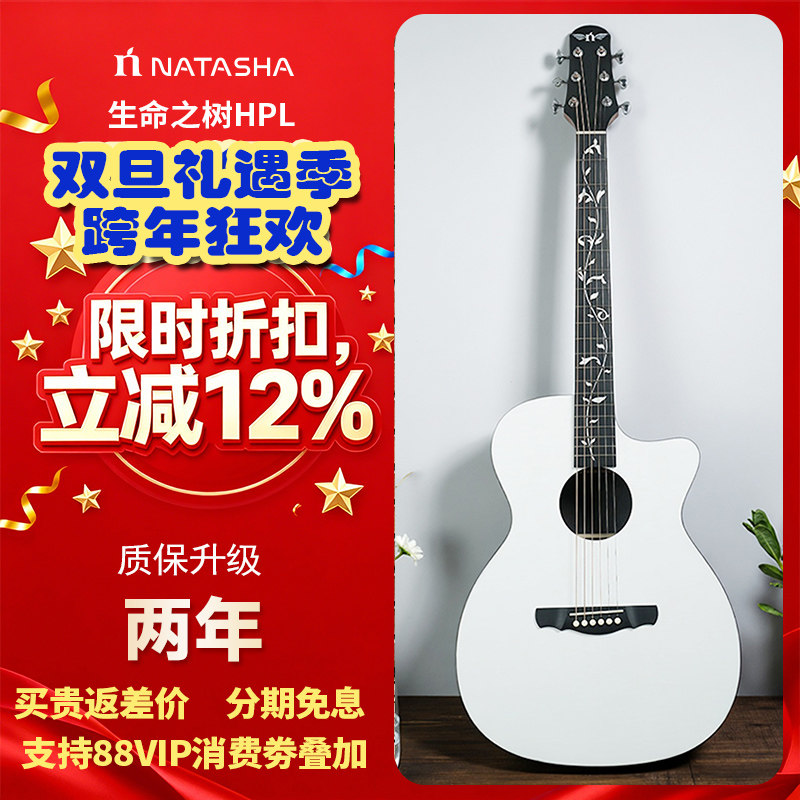 娜塔莎生命之树HPL吉他小白必选