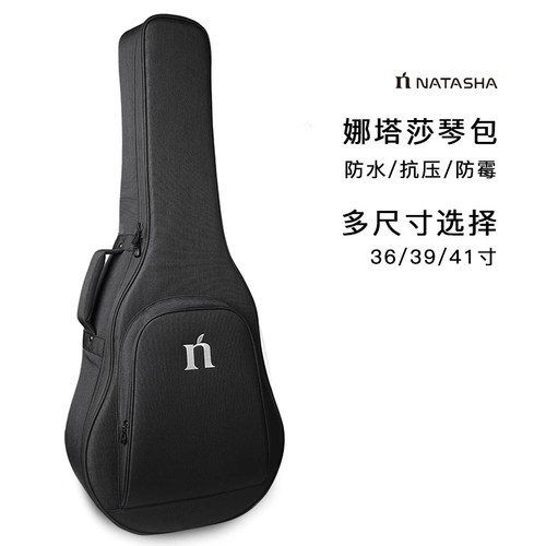 NATASHA民谣古典木吉他琴包