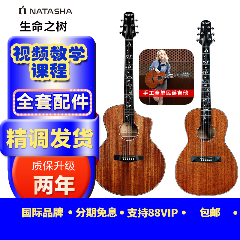 娜塔莎生命之树手工全单民谣吉他