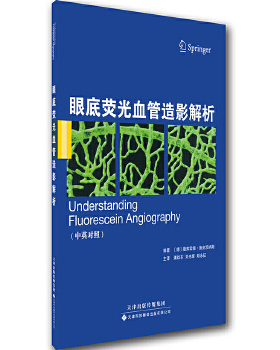 正版现货 眼底荧光血管造影解析 天津科技翻译出版公司 (德)曼弗雷德?施皮茨纳斯(Manfred Spitznas)9787543334786