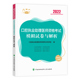 口腔执业助理医师模拟试卷与解析 正版 G家执业医师资格考试 口腔执业助理医师资格考试模拟试卷与解析 口腔助理模拟卷 2022年