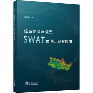 社 自然科学书籍 专业科技 普通大众 英水文模型 正版 修正及其应用书 气象出版 赖格 测绘学 书籍 流域非点源模型SWAT 环境科学