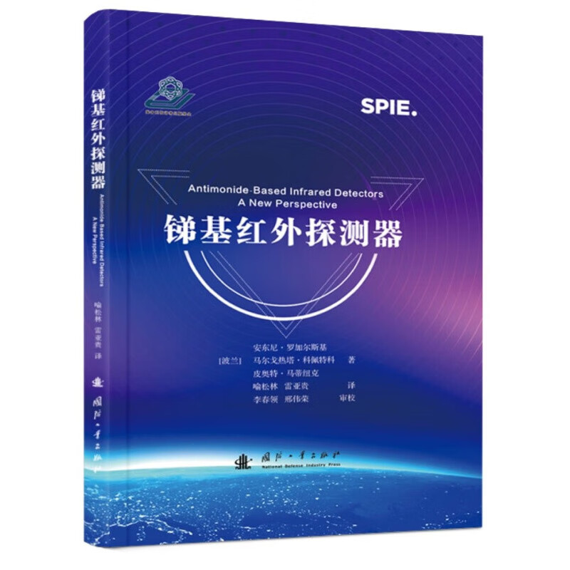 锑基红外探测器 锑基红外探测器 锑基红外材料的特点 锑基红外探测器器件结构与设计 探测器的品质因数 调制传递函数参考书籍