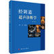 妇产科超声学 医学超声诊断学 超声诊断与治疗 妇产科超声操作入门书 产科书籍 经阴道超声诊断学 妇产科超声教程与临床应用 第3版