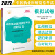 进口考试大纲强化题型训练 正版 职业医师资格证执医考试用书资料习题集 2022年中医执业医师资格考试模拟试卷 考前冲刺试卷 书籍