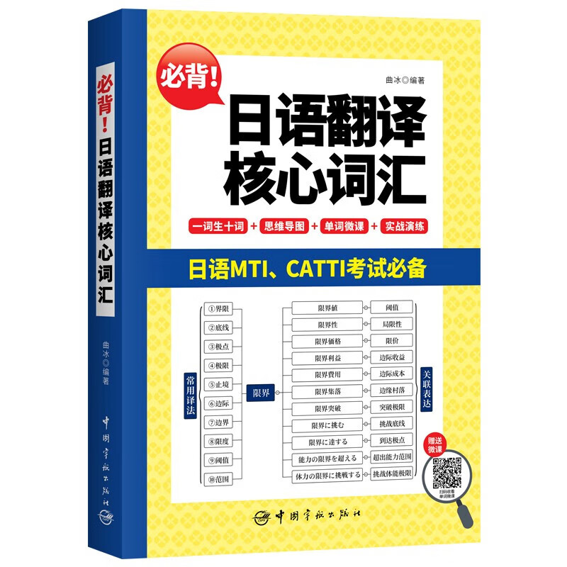 必背日语翻译核心词汇