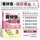方法快速学日语书籍 发音教学视频中日交流标准日本语简单 日语书籍看拼音说日语零起点马上开口自学入门大家 日语赠送同步音频