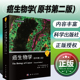 肿瘤生命科学书生命科学专著系列 癌生物学 詹启敏等译 RA温博格 肿瘤癌症生物学遗传学肿瘤研究治疗生物学研究书籍 原书第二版