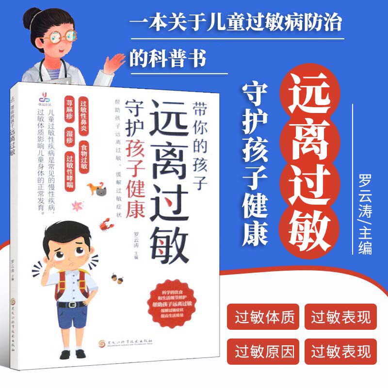 带你的孩子远离过敏 过敏是怎么发生的 免疫系统的作用 中医治疗过敏原则 判断孩子是不是过敏体质 氨基酸配方奶粉来诊断牛奶过敏