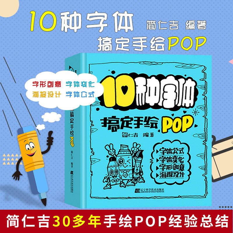 pop字典广告表现技法流行设计海报书手绘pop字典书教程教材书籍