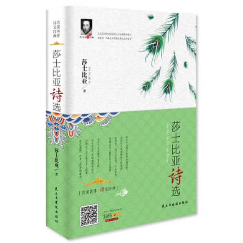 正版书籍 莎士比亚诗选   文学书籍  名家名作诗文 来得太迟了的爱情 你的姿色不断在我睡梦中萦绕 夜莺与云雀 痴心的留恋