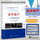 血管疾病诊治 超声医学基础 超声诊断治疗 超声操作入门书 超声医学书籍 血管超声从基础到临床实践 血管超声基础详解 超声诊断学