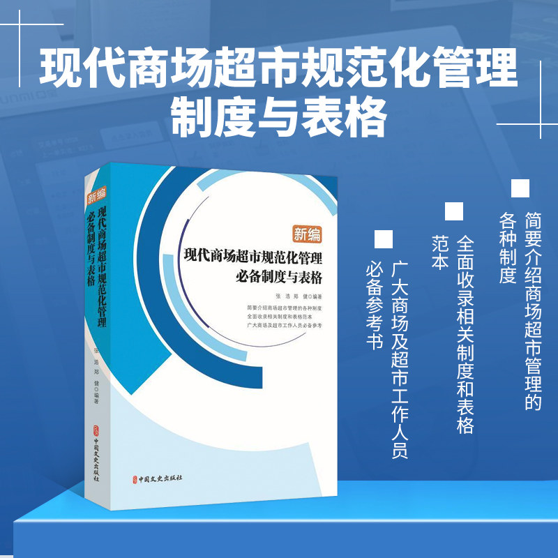 新编现代商场超市规范化管理bi备制度与表格商场超市行政办公室管理制度与表格商场超市人事管理制度与表格商场超市办公室管理表格