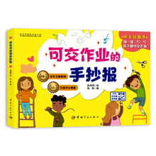 可交作业的手抄报 涂一涂写一写,撕下即可交作业 中小学生趣味手工课 手抄报版式构图字体设计色彩搭配手抄报模板9787515916767