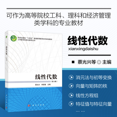 线性代数 第六版 行列式的主要性质 拉普拉斯定理 行列式的乘法规则 消元法与初等变换 消元法求解线性方程组 特征值与特征向量