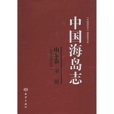正版山东卷:山东北部沿岸(1)