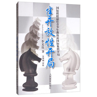 半开放性开局国际棋联