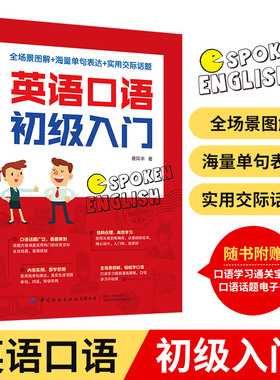 正版 英语口语初J入门 常用简单句表达 口语学习搭配漫画图解 真实生活话题单句 对话 即学即用常用简单句表达书籍 英语口语书籍