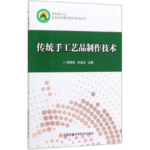藤柳编 传统手工艺制作技术 制作技术 剪纸 竹编 草编 皮影 中国结 刺绣 工艺品类别 传统手工艺品制作技术 木雕 发展概况 泥塑