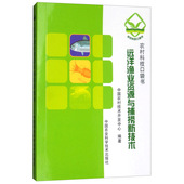 远洋渔业科技研究渔业生产合作社渔民参考书 正版 海水水产渔业技术指导书 远洋渔业新资源与捕捞新技术 远洋渔业数字化新技术 书籍