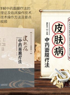 皮肤病中药面膜疗法曾宪玉著