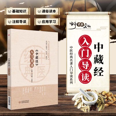 中藏经入门导读 中医经典名著入门导读系列 华佗综合性临床医著古籍注释五脏六腑寒热虚实辨证内科杂病医论医案劳伤中风痹证疔疮