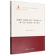 法兰西内战 和 精学导读 1848年至1850年法兰西阶级斗争