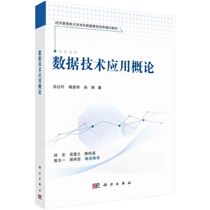 数据技术应用概论 计算机信息系统的构成 基本概念与操作规则 网络爬虫与文本数据生成 数据离散化和概念分层 回归模型的基础知识