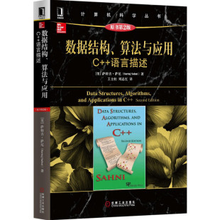 语言描述 原书第2版 语言学习教材C 算法与应用 编程序设计基础从入门到精通教程 动态存储空间分配 数据结构 预备知识