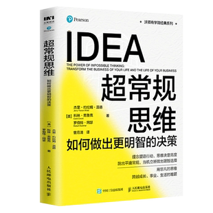 超常规思维 如何做出更明智的决策 沃顿商学院市场营销书籍思维方式底层逻辑管理认知成长型思维不同寻常的思维方式思考并跨越障碍