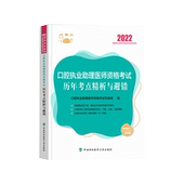 口腔执业助理医师资格考试专家组编 正版 2022年 口腔执业助理医师资格考试历年考点精析与避错 国家执业医师资格考试备考用书 书籍