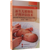 围术期评估及各类风险评估 预见性评估 常用 新生儿评估工具 预见性评估策略 新生儿精细化护理评估技术 新生儿常用 病情观察