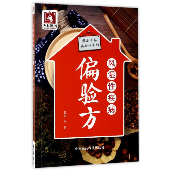风湿性疾病偏验方 家庭bi备偏验方系列 关节炎肩周炎吃什么饮食指南