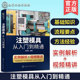 注塑模具设计书籍 选用注塑模具设计与制造书 结构件成型 注塑模具材料 注塑机调试 零件设计 注塑模具从入门到精通