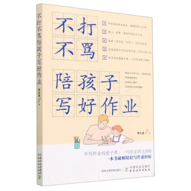 不打不骂陪孩子写好作业 避免不良情绪 倾听孩子的想法和困惑 帮助孩子管理情绪 建立良好的亲子沟通氛围 促进孩子积极主动地学习