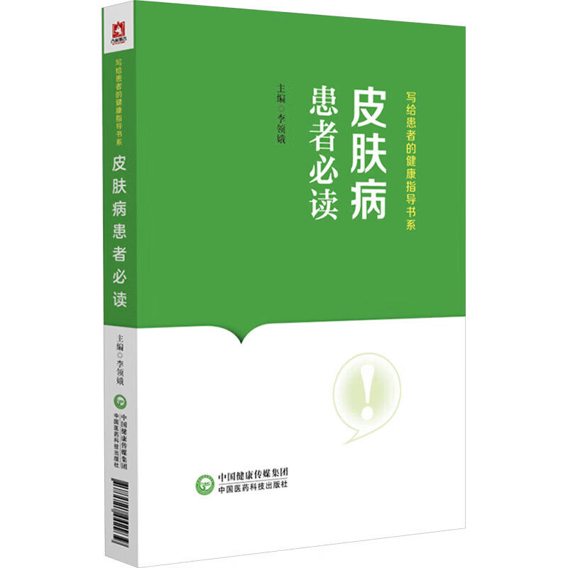 皮肤病患者必读 写给患者的健康指导书系 常见皮肤病的基本常识诊断 治疗预防调护 扁平疣临床表现 寻常疣组织病理学表现 治疗方法