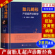 医学超声诊断学 妇产超声科 产前超声诊断学 妇产科超声 超声医学书籍 胎儿畸形产前超声诊断学第二版 妇产科超声学 产科超声医师