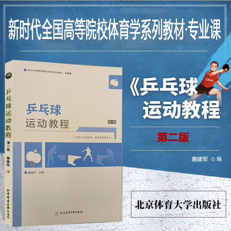 体育运动健身乒乓球教程