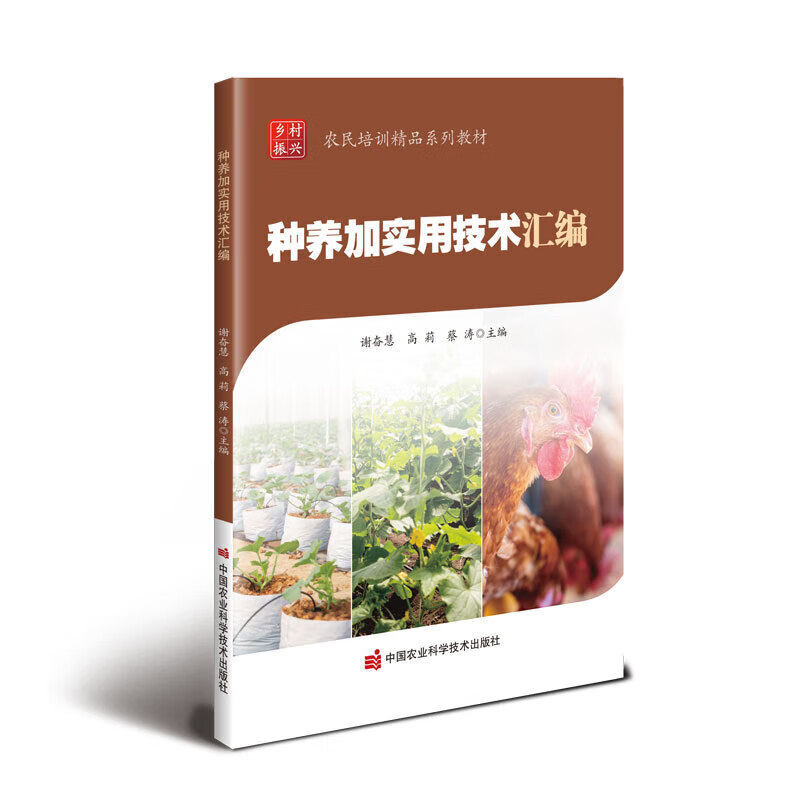 种养加实用技术汇编 肉牛养殖技术 南疆牛养殖实用技术 羊养殖技术 鸡养殖技术 新疆农业新技术 肉牛哺乳喂养 发情鉴定 人工授精