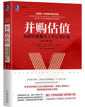 正版新书 并购估值:构建和衡量非上市公司价值(原书第3版) 克里斯 M.梅林(Chris M. Mellen) 弗兰克 C.埃文 9787111627241