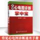 影像医学口袋书 临床医师医学生参考手册 心脏疾病药物作用 正版 心电图异常 实用心电图诊断掌中宝 电解质紊乱引起 医学书籍 现货