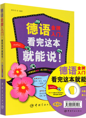 德语入门自学教材金牌入门看完这本就能说零起点德语自学教材初学双语版从零开始学德语 零基础德语入门速成口语教程书籍