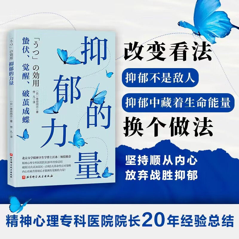 抑郁的力量 抑郁症的机制 抑郁的症状 对抑郁的态度 与抑郁患者的相处方式 正确认识抑郁的原理和机制 常见认知误区 抑郁科普指南