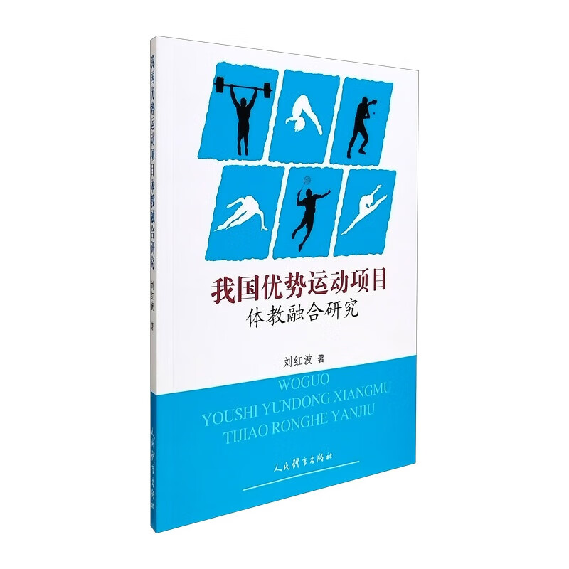 我国优势运动项目体教融合研究 解析体教融合政策落地路径 部门联动与保障机制 体教融合政策与实践 适合体育科研 青少年体育工作