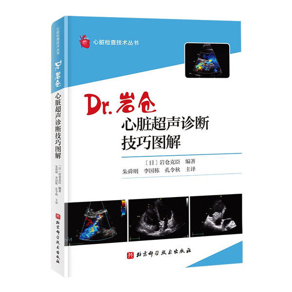 心脏超声诊断技巧图解 瓣膜病变识别 心功能评估 先天性心脏病筛查 心脏超声核心诊断技巧 超声操作规范与诊断 常见病的超声特征