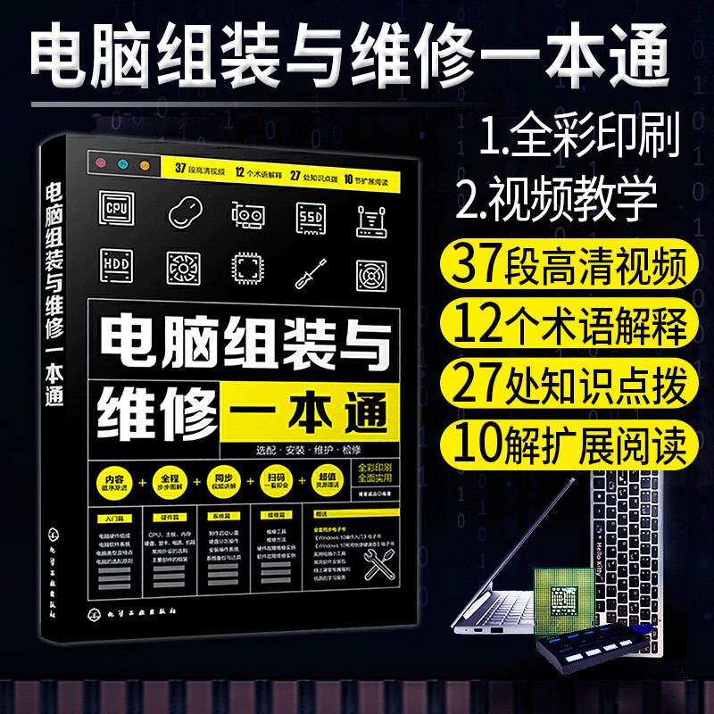 电脑组装与维修一本通 电脑硬件选购组装系统安装优化日常维护维修 电脑维修图解书 计算机电脑硬件技术主板显卡故障排除教学书籍