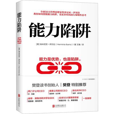 能力陷阱埃米尼亚伊贝拉著